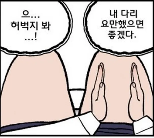 다이어터 허벅지 살 살빼기