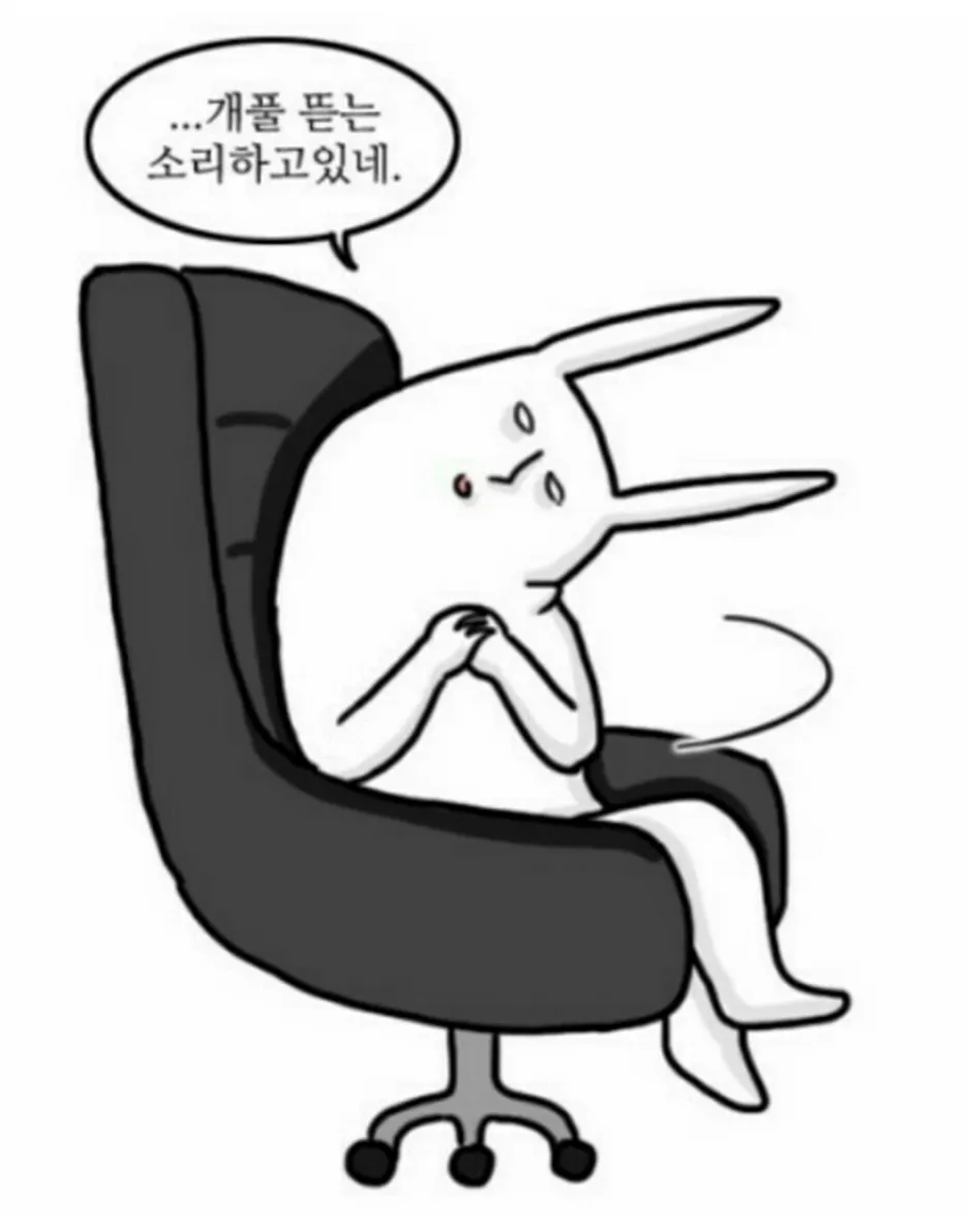 개풀 뭐래 무시