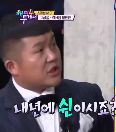내년에 쉰이시죠? 조세호 해피 투게더 4