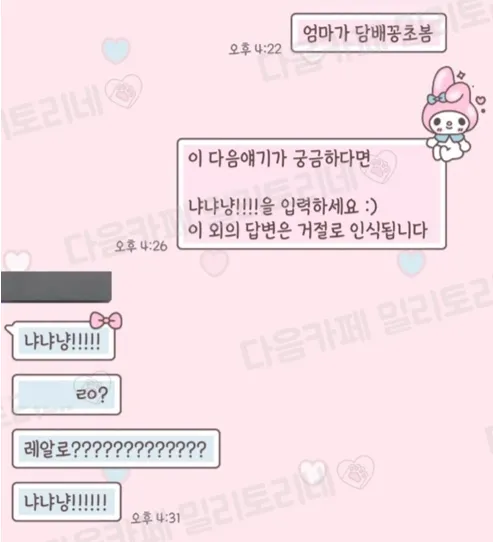 냐냐냥 밈 ("궁금하면 냐냐냥!!!")
