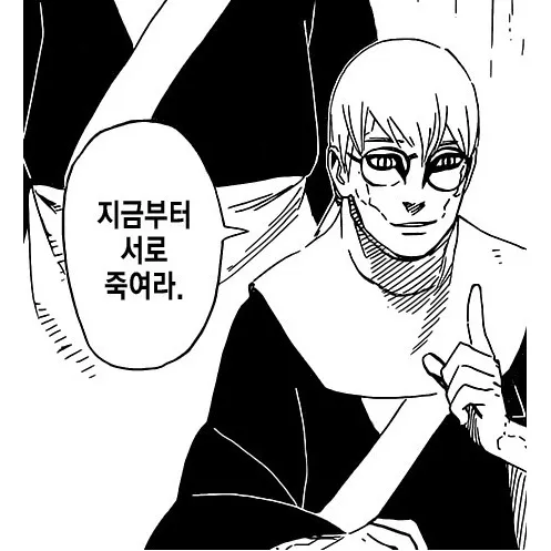 조이시스 나루토 카부토 지금부터 서로 죽여라 이간질 싸움 구경 분열