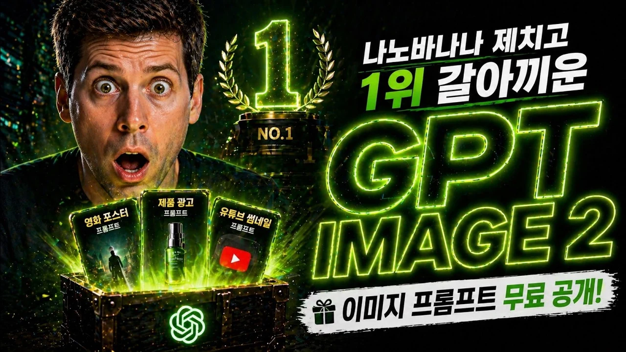 챗GPT 이미지 2.0 실전 활용법 완전 분석 (GAYUN AI)
