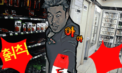 박멸 해충 벌레 노홍철 약뿌리기 살충제 움짤 미친듯이 제거
