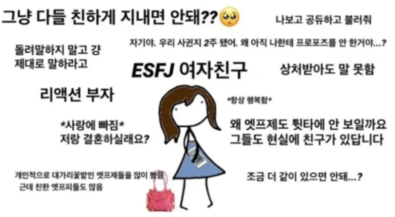 ESFJ MBTI 엣프제 여자친구 특징 성격 사랑꾼 리액션 공주 꽃밭