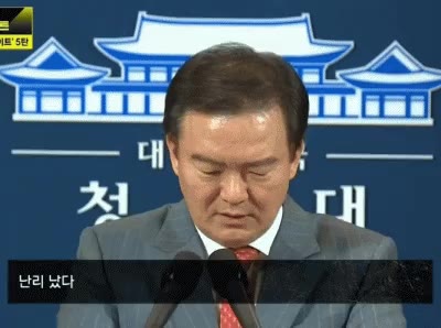 민경욱 청와대 브리핑 정색 무표정 침묵 정적 빤히 응시