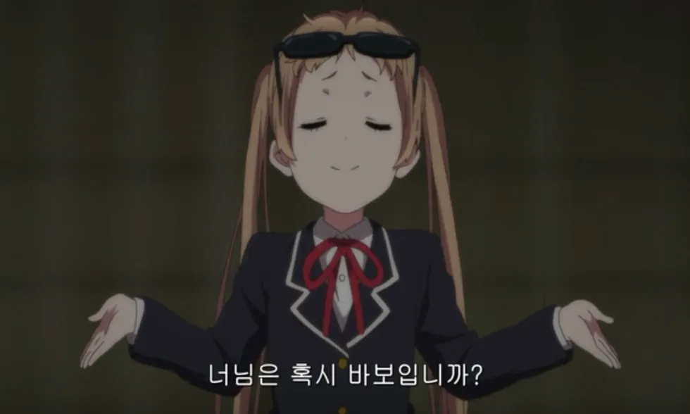 질문 바보 놀림