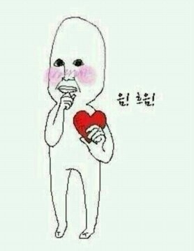 사랑인걸 주름이짤 콜 사랑