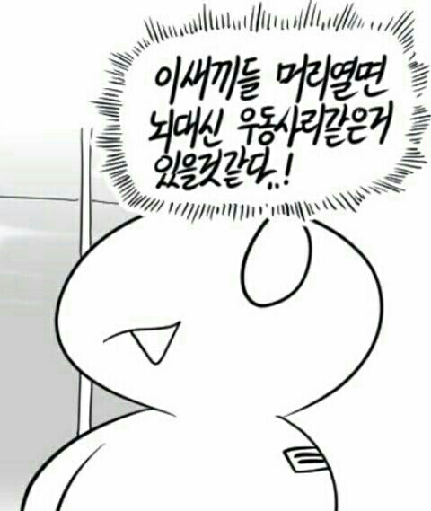 욕 욕짤 우동사리 뇌 멍청이 비난 한심 분노 반응짤 머리열면