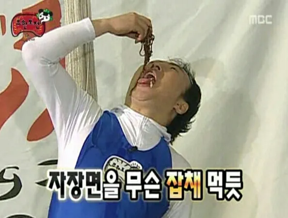 짜장면