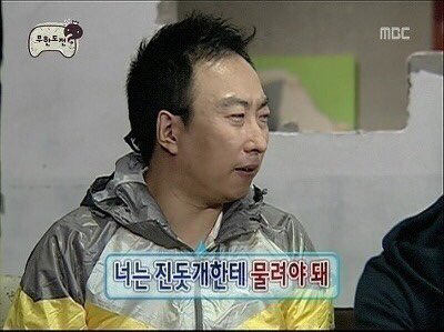 박명수 너는 진돗개 물려야돼 물려 물어 무도짤 무한도전 무도