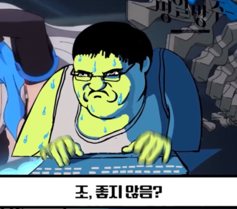 키보드 오타쿠 조좋지않음 씹덕 타자 필사적 당황