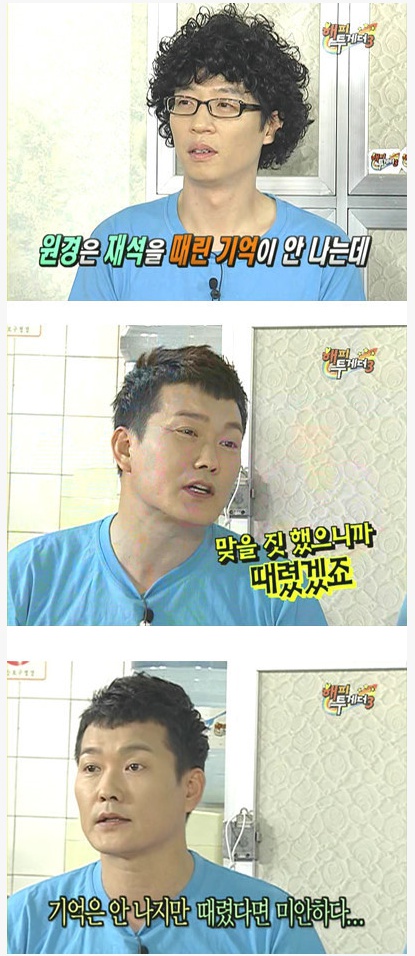 국쥐_맞자 양원경 유재석 해피투게더 맞을짓 뻔뻔 사과 레전드 기억은안나지만 미안하다 짤
