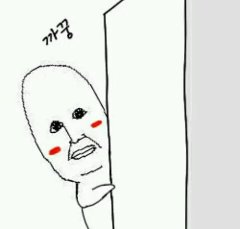 주름이짤 까꿍 똑똑 노크