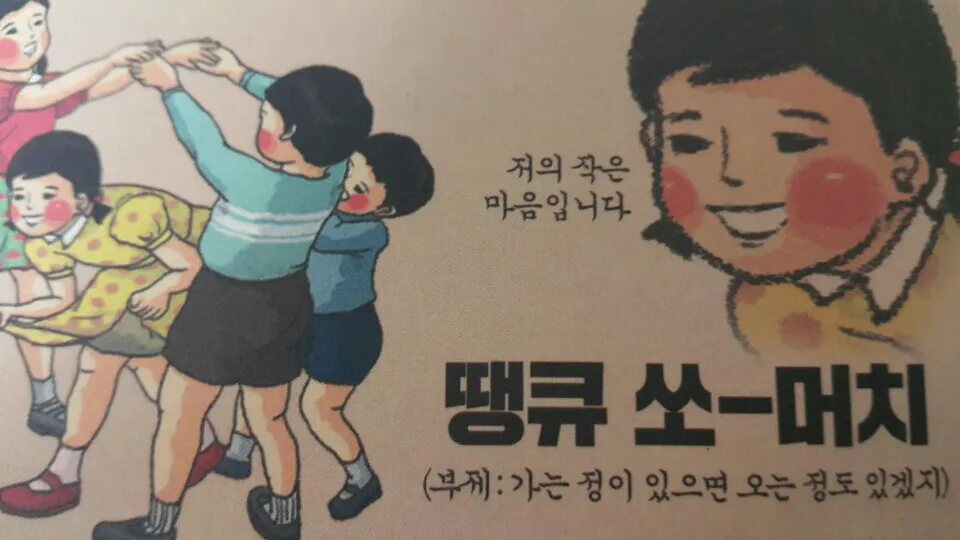 땡큐 감사 고마워 고마움 쏘머치