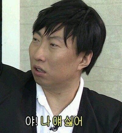 야 나 얘 싫어 싫어 얘싫어 나얘싫어 박명수 무도 무도짤 무한도전