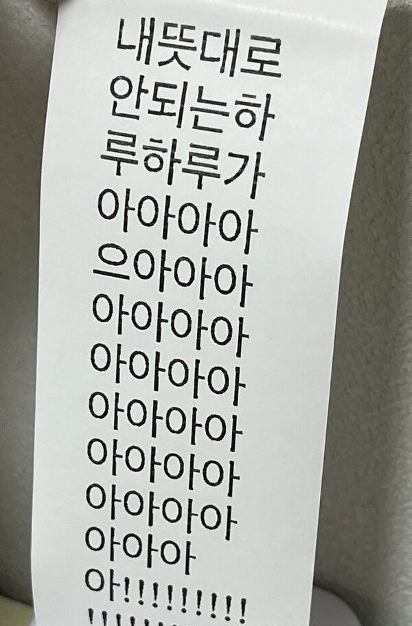 내뜻대로 안되는 하루가 아아아 뜻대로 안됨 하루 오늘하루