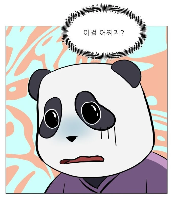 이걸 어쩌지 당황 팬더 판다 곤란 위기