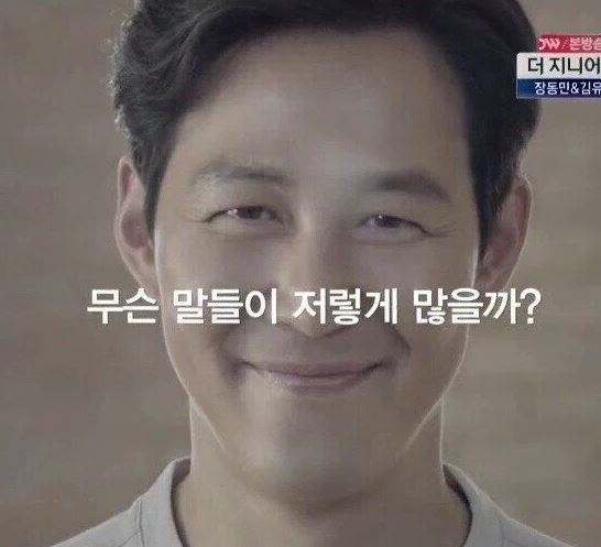 닥쳐 말이 많다 무슨 말들이 저렇게 많을까 이정재 그만해 시끄러워 입닫아 그만
