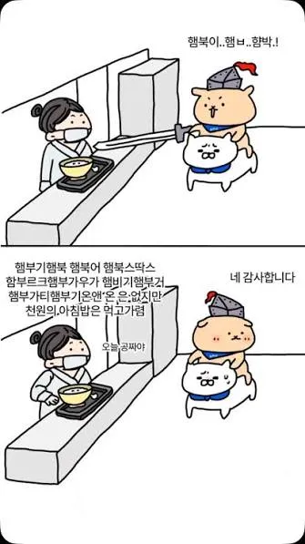 햄부기 (햄부기햄북 햄부가티 차려오거라)