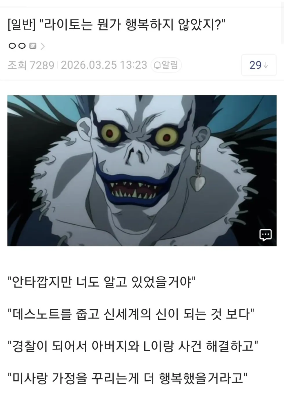 데스노트 류크 라이토 미사 행복 안타까움 팩폭 씁쓸함