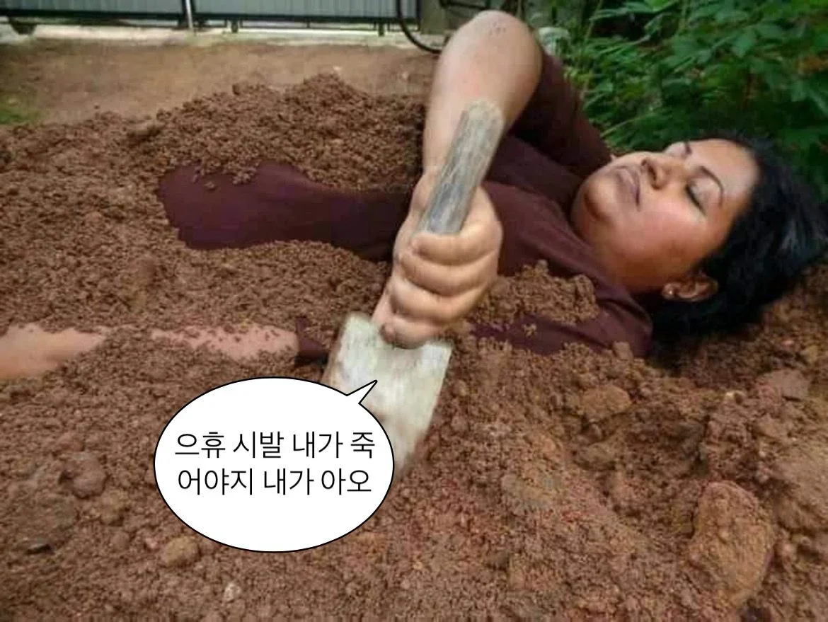 으휴 시발 내가 죽어야지 내가 아오