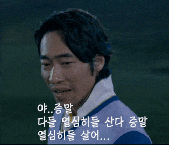 다들 증말 열심히 산다 반어법 류승범 부당거래 명대사 검사