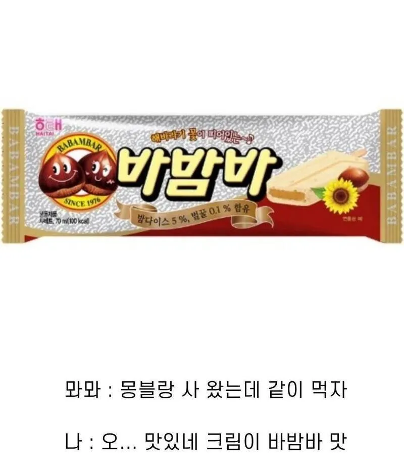 디저트의 종착역 바밤바