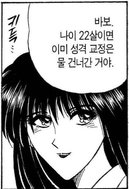 바보 나이 22살이면 이미 성격 교정은 물 건나건 거야