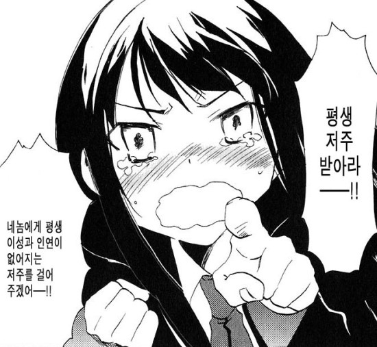 안생겨요 asky 솔로 커플 외로움 만화 네놈에게 평생 이성과 인연이 없어지는 저주를 걸어주겠어