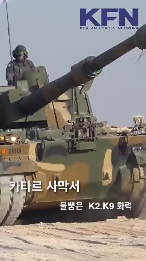 카타르 K2 전차 K9 자주포 사막 화력 국뽕 웅장 사격