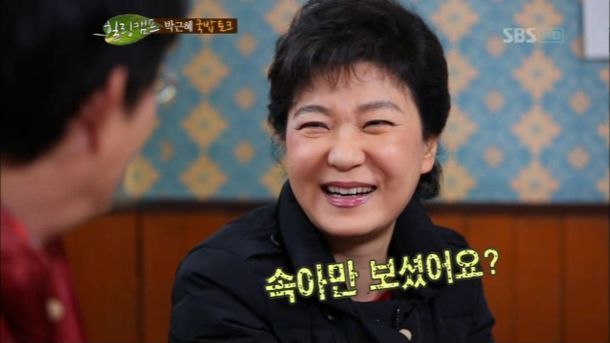 속아만 보셨어요 박근혜 그네 대통령 힐링캠프 속았다