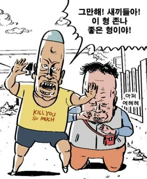 바보형 좋은형 때리지마 그만해 새끼들아