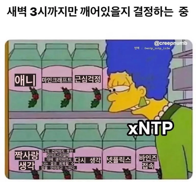 NTP #MBTI 성격 유형 취향 mbti짤 mbti짤방 mbti타입