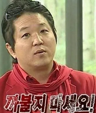 누가 까불어 정형돈 무한도전 무도