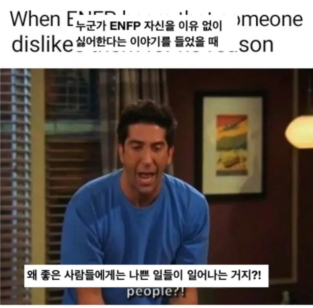 ENFP MBTI 성격 유형 취향 mbti짤 mbti짤방 mbti타입