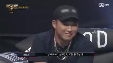 살인미소 괴물 스윙스 쇼미더머니777 미소