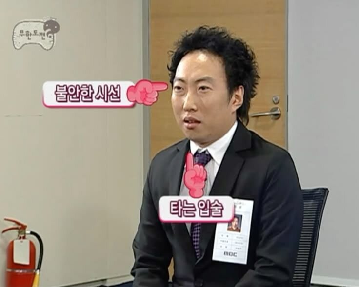 불안한 시선 타는 입술 긴장 면접 무도 박명수 무한도전