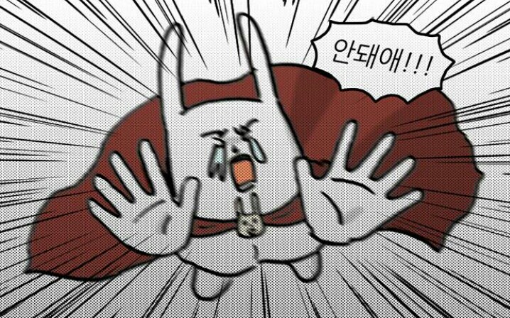 안돼요 안돼 눈물