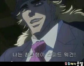 스피드 참견 오지랍 난참견쟁이