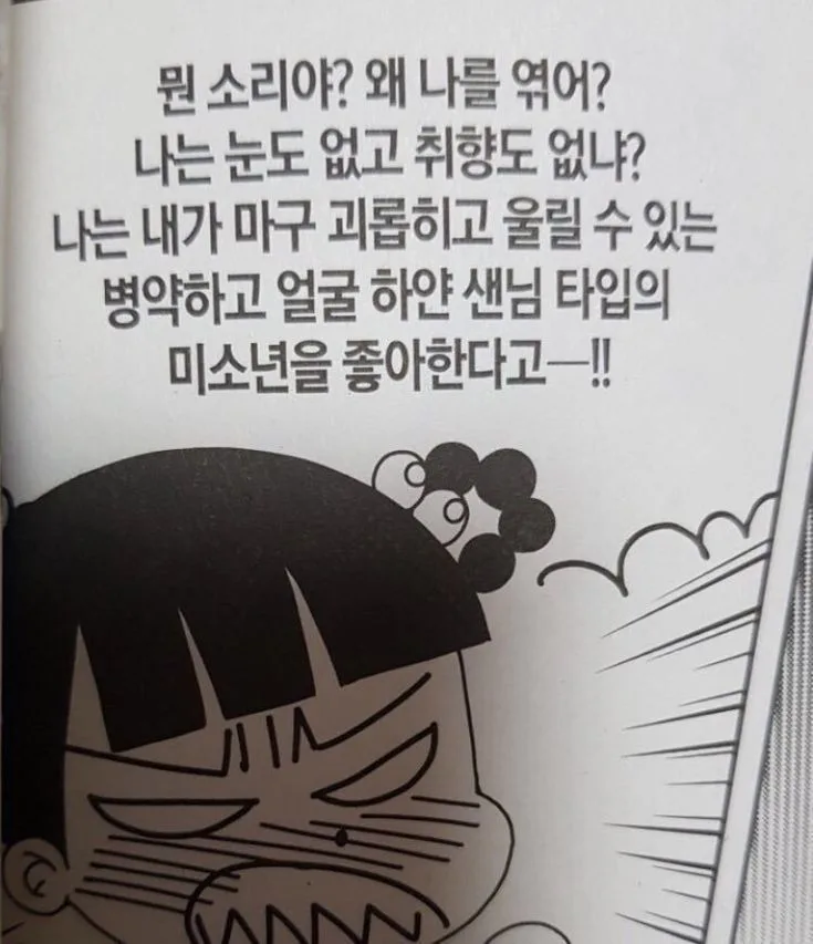 뭐 소리야 빡침 왜 나를 엮어 나는 눈도 없고 취향도 없냐