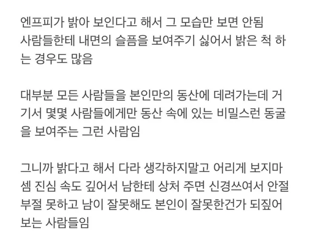 ENFP MBTI 성격 유형 취향 mbti짤 mbti짤방 mbti타입