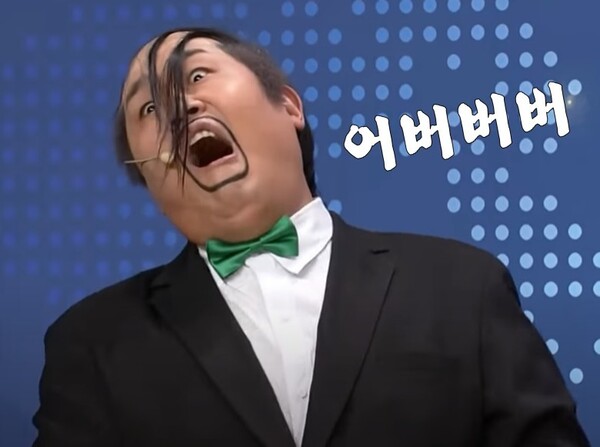 어버버버 조수봉 문세윤 어버버 황제성