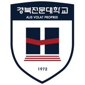 경북전문대학교 대학교 로고