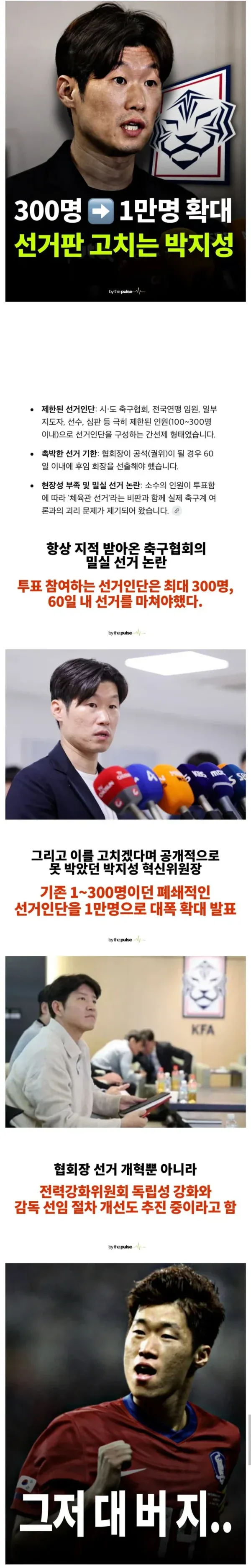 박지성 축구협회 선거 개혁 1만명 확대 대버지 혁신