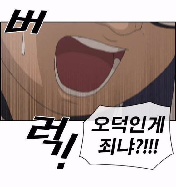 버럭 오덕인게 죄냐 오덕 덕후 십덕