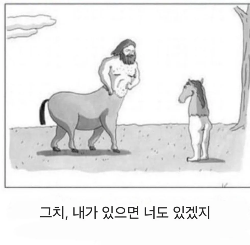 그치 내가 있으면 너도 있잖아 당나귀