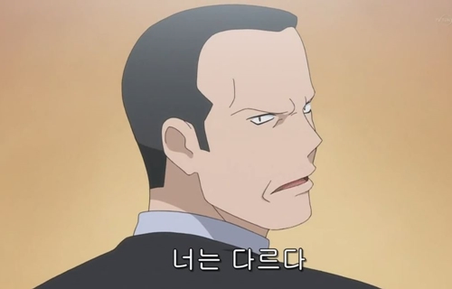너는 다르다