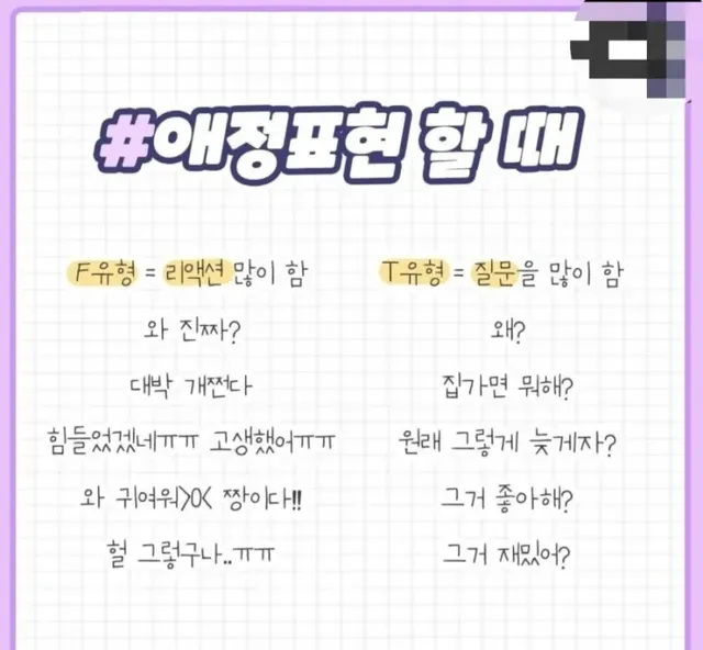 MBTI 성격 유형 취향 mbti짤 mbti짤방 mbti타입