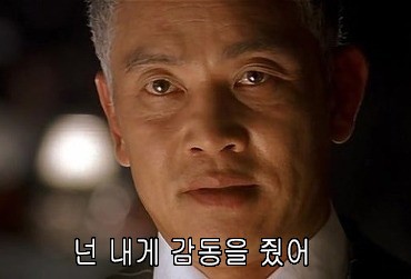 넌 내게 감동을 줬어 김영철 모욕감 패러디 달콤한 인생
