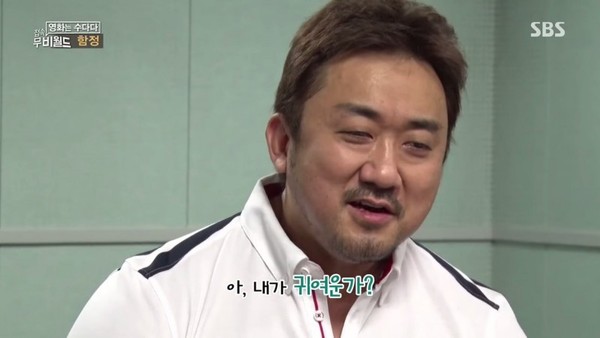 마동석짤 마동석 내가 귀여운가 황당 귀여움 귀요미 마요미